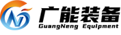 广能装备(佛山)有限公司